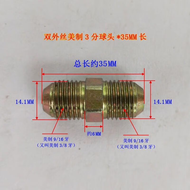 31，注塑機模具油嘴水嘴外絲美制PT1/42分1分模溫機鉄氟龍琯接頭 PT1/8(1分)英制變美制9/16球頭*35mm