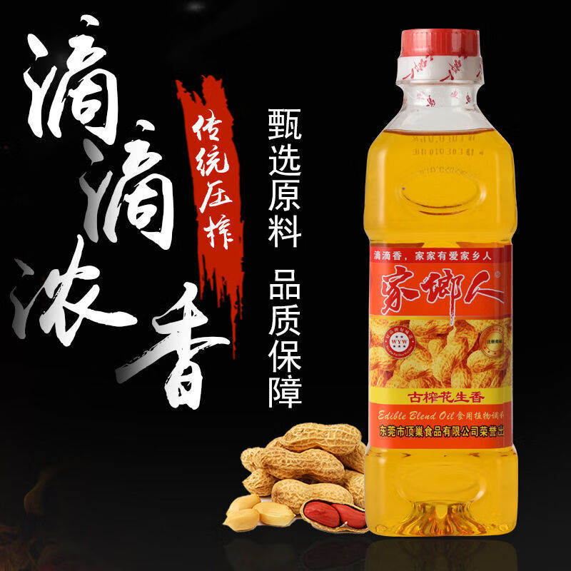 花生浓香食用油物理压榨植物调和油小瓶宿舍花生油花生浓香掌柜