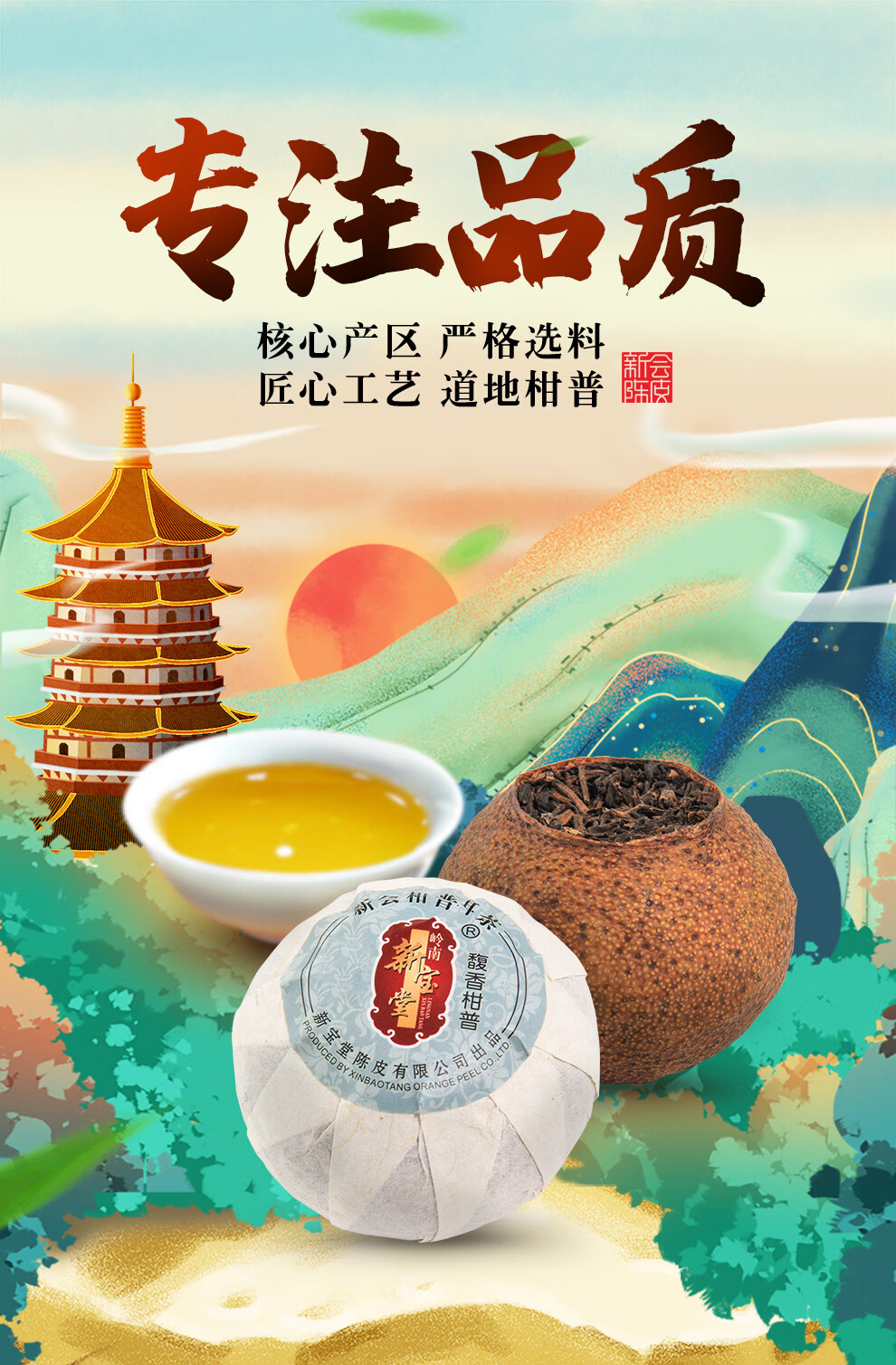 新宝堂馥香柑普茶地道新会大红柑普洱熟茶茶叶泡茶38克