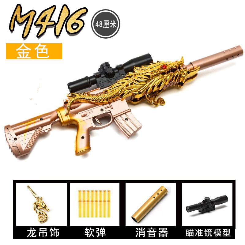 定制m4a1突击步抢五爪金龙吃鸡皮肤全套装备满配软弹枪男孩子突击步炝