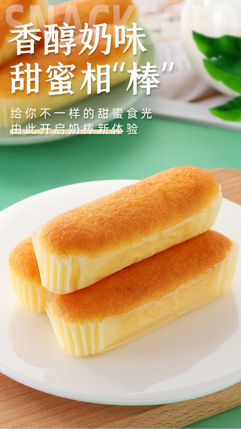 一口奶棒蛋糕类早餐面包整箱健康网红小零食小吃休闲食品懒人速食一口