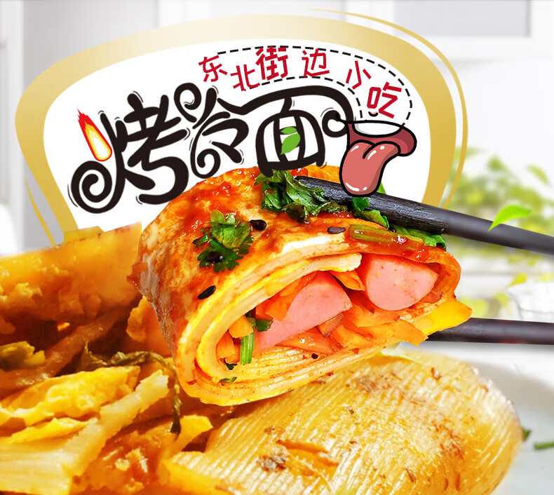 吉林特产馆烤冷面带酱料带面皮面片家庭装东北风味特产延边朝鲜族特色