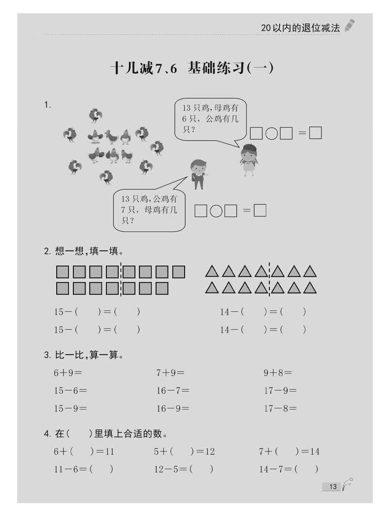 一年级数学下册以内的退位减法练习题口算连加连减题卡心算口算一年级数学下册元角分计算题 图片价格品牌报价 京东
