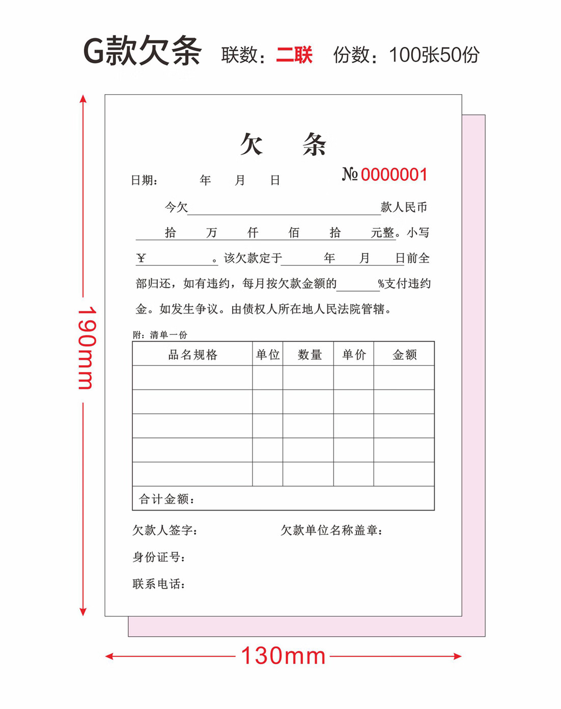 正规通用个人欠款条欠款单货款单借条民间法律效应欠条单据清单a4 a款
