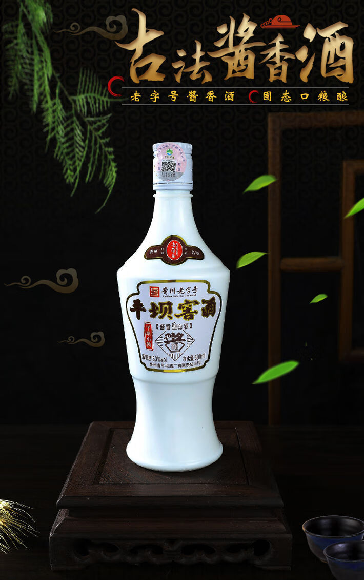 平坝酱酒 平坝窖酒平坝小酱 八大名酒酱香型经典53度白酒 整箱6瓶