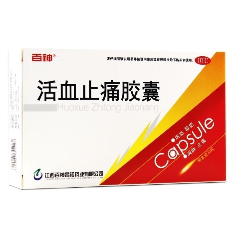 百神 活血止痛胶囊20粒/盒 消肿止痛 用于跌打损伤活血散瘀淤血肿痛 3