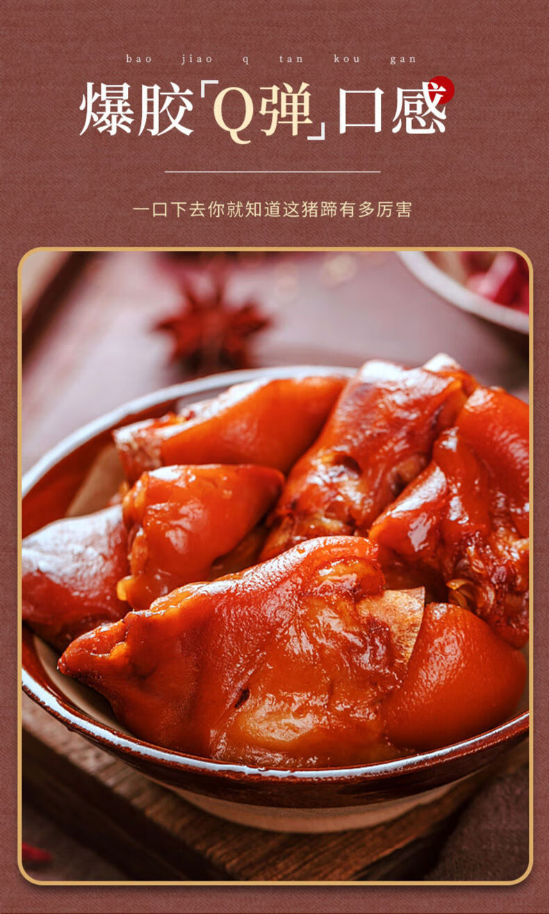 卤猪蹄猪脚150g猪肉酱肘子猪手开袋即食熟食麻辣零食小吃 香辣猪蹄150