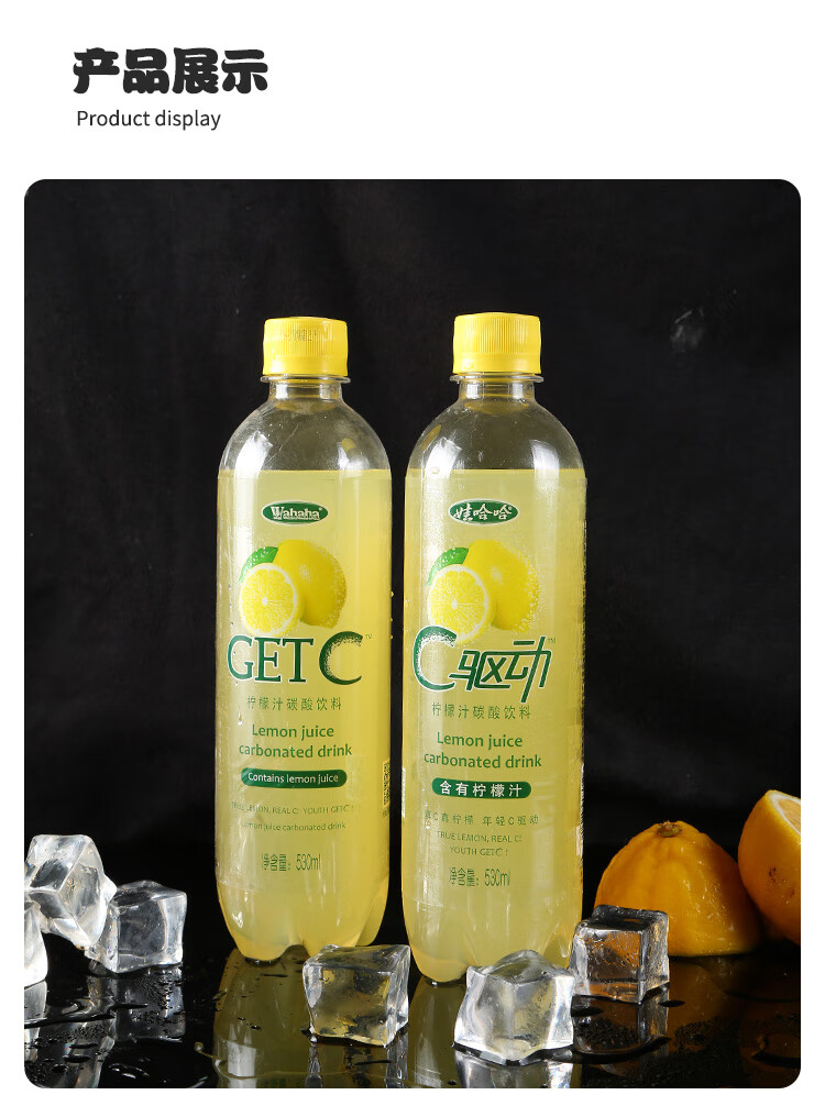 娃哈哈c驱动柠檬汁碳酸带气饮料530ml*8瓶整箱清凉解渴 年货