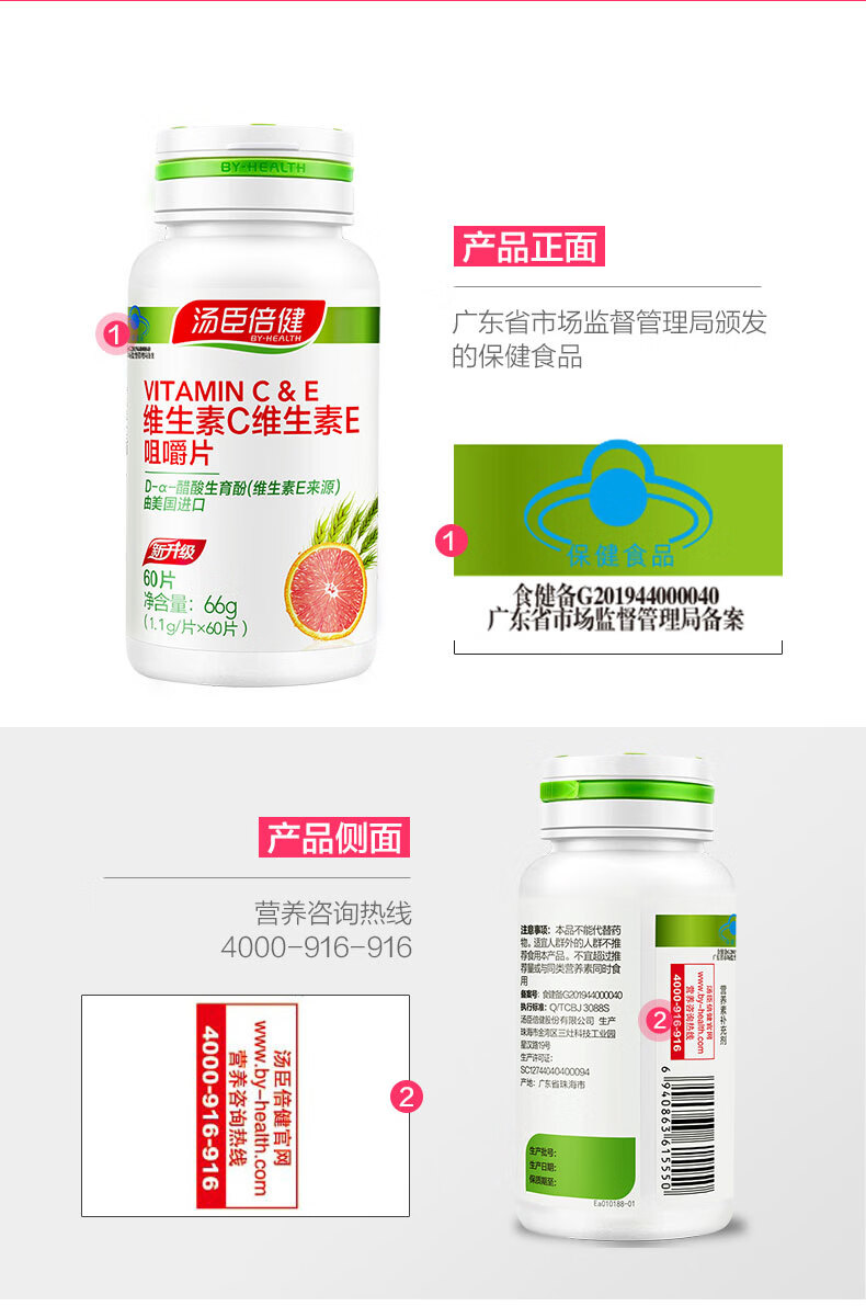 汤臣倍健 维生素C+维生素E 咀嚼片 90片 图7