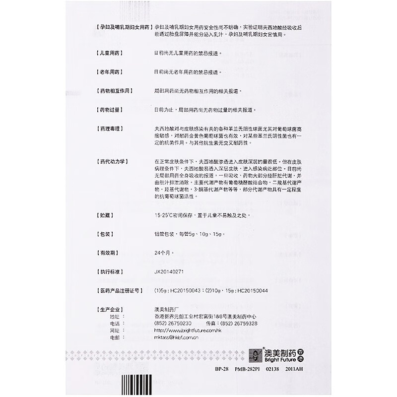 bf奥络夫西地酸乳膏10g祛痘痤疮西夫地乳酸夫西地酸钠芙西地酸软膏奥