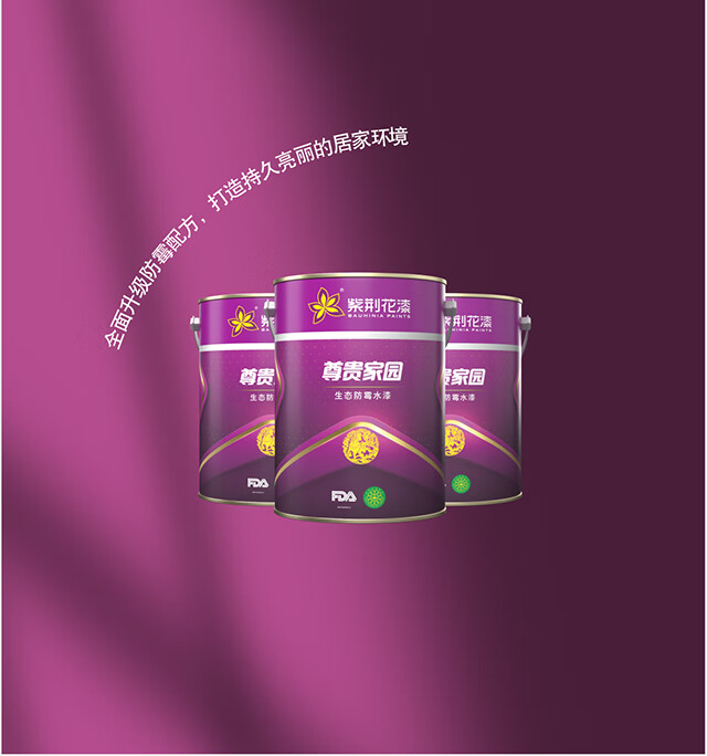 定制紫荆花漆乳胶漆尊贵家园生态防潮防霉水漆室内家用环保涂料 生态