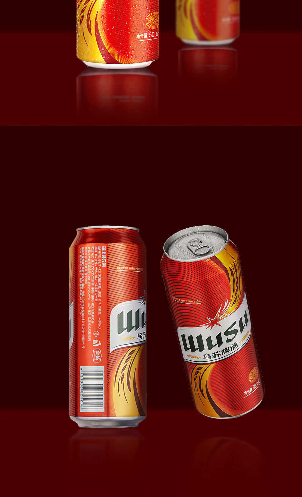 乌苏啤酒 wusu 新疆红色夺命大乌苏啤酒 易拉罐装500ml 500ml*12罐