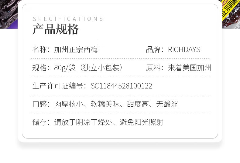 李佳琦推荐 RICHDAYS 西梅干 图2