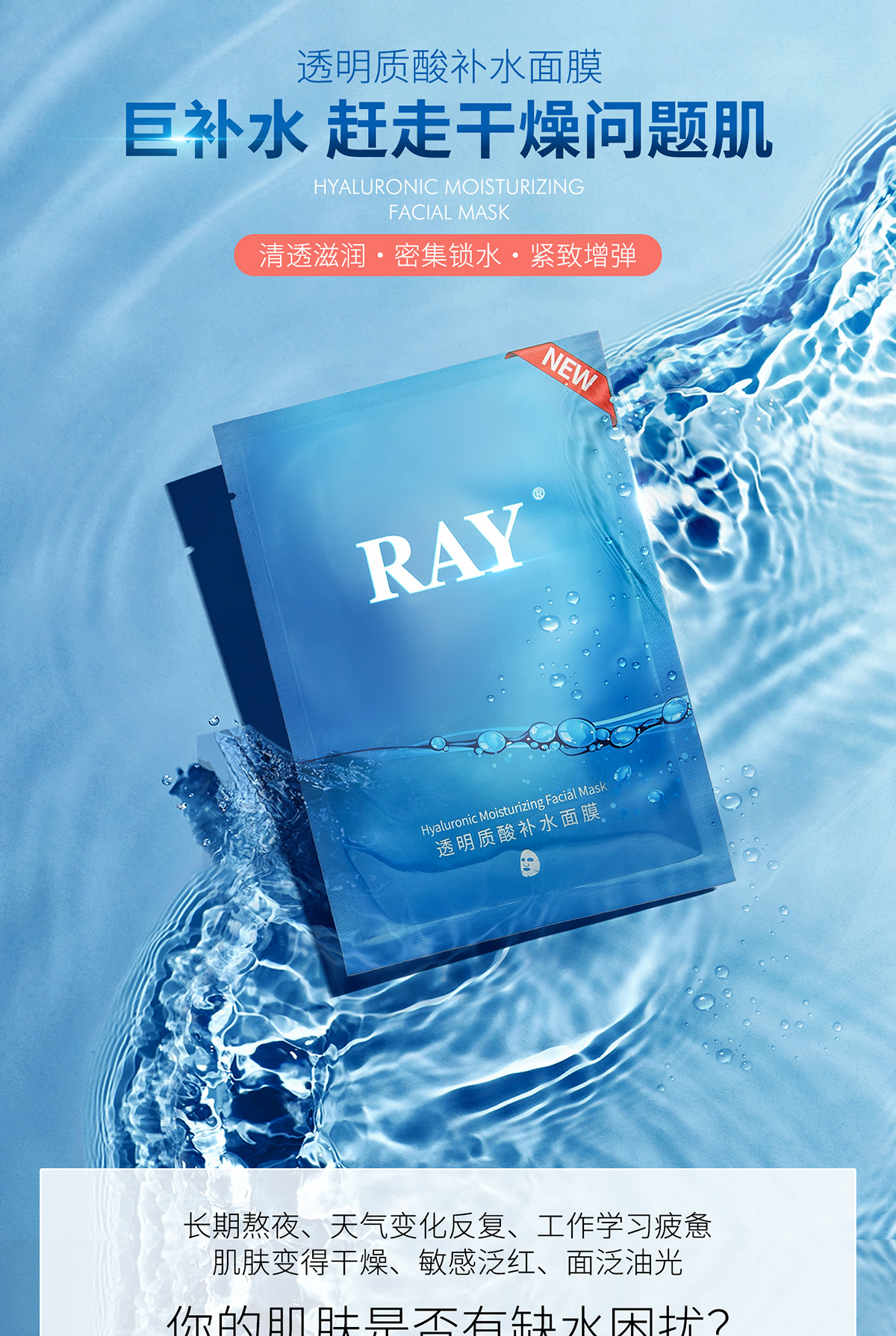 ray蓝色面膜图片