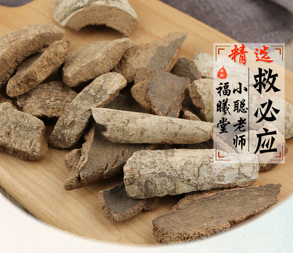 福曦堂 救必应 铁冬青树皮 白银香 中药材 救必应250克*1袋