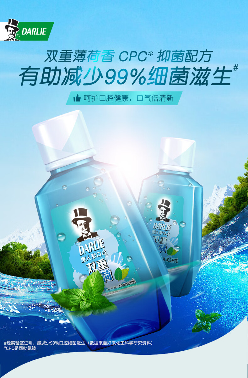 黑人darlie漱口水50ml2支便携装京喜
