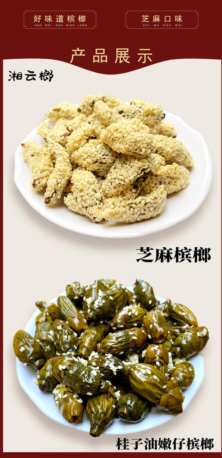 新鲜芝麻槟榔散装休闲零食芝麻口味醇香桂子油嫩仔湿槟榔桂子油嫩仔