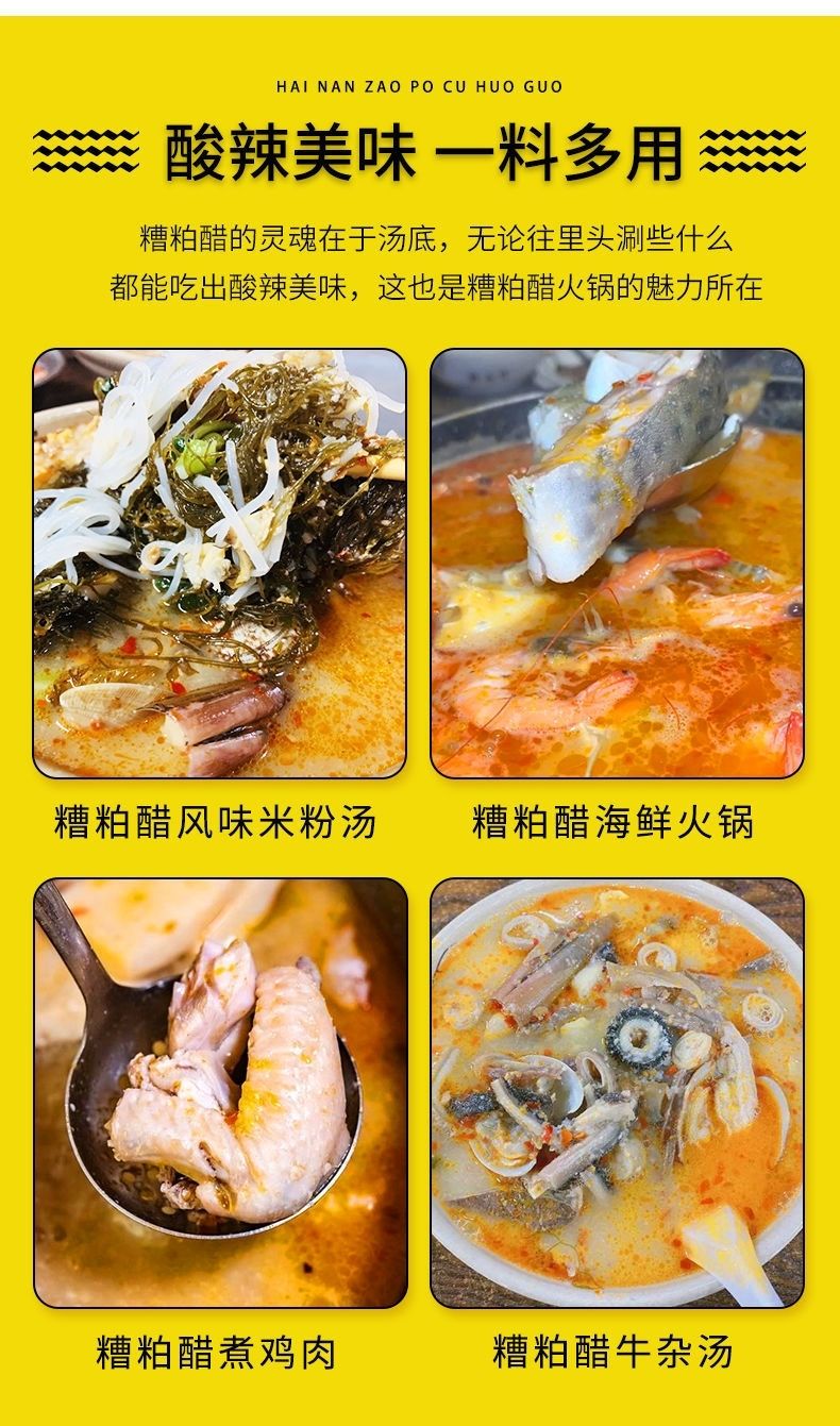 海南糟粕醋特產正宗文昌鋪前原漿濃縮火鍋底料酸辣涮海鮮即食食品更多