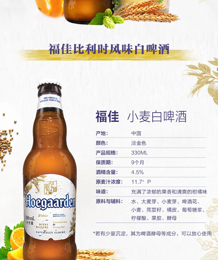 福佳hoegaarden比利时风味福佳白啤酒330ml12瓶福佳玫瑰248ml12瓶