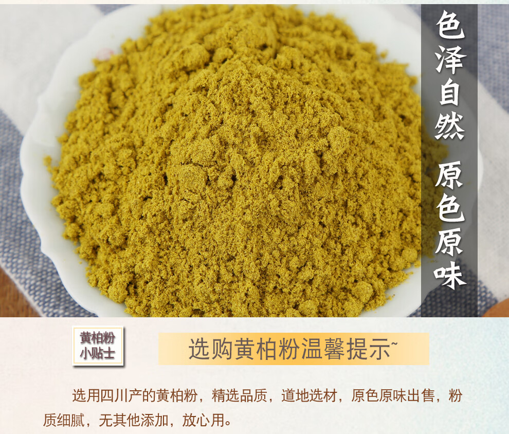 福曦堂 黄柏粉 川黄柏粉 又名黄白 中药材 黄柏粉250克*1罐
