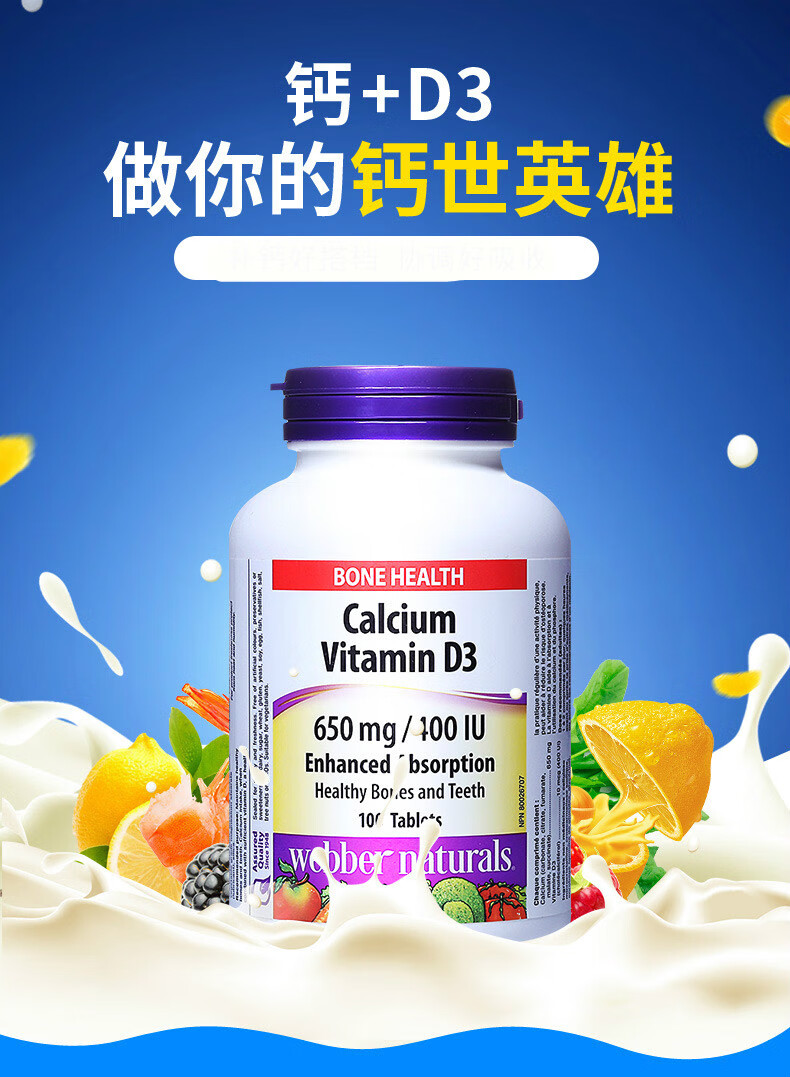 博进口青中老年人钙650mg维生素d3吸收vd钙片100片