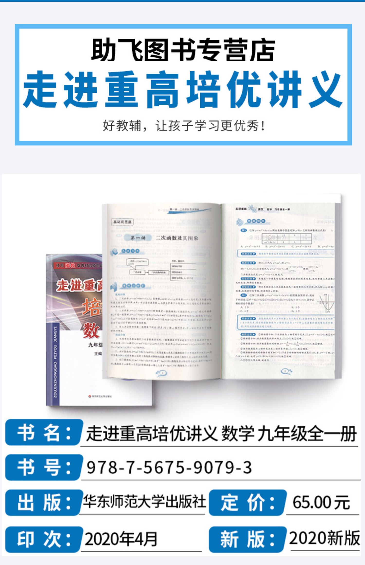2021新版 走进重高培优讲义九年级数学浙教版全一册 初中生九9上课本
