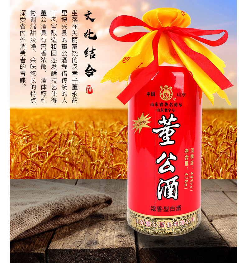 董公酒升级版46度纯粮食475ml固态酿造送父亲老公亲朋回味礼品酒收藏