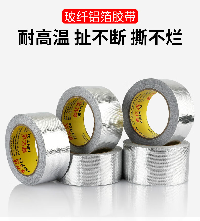 阻燃耐高温玻纤布胶带自粘水管锡箔纸防水密封胶布灶台太阳宽60mmx20