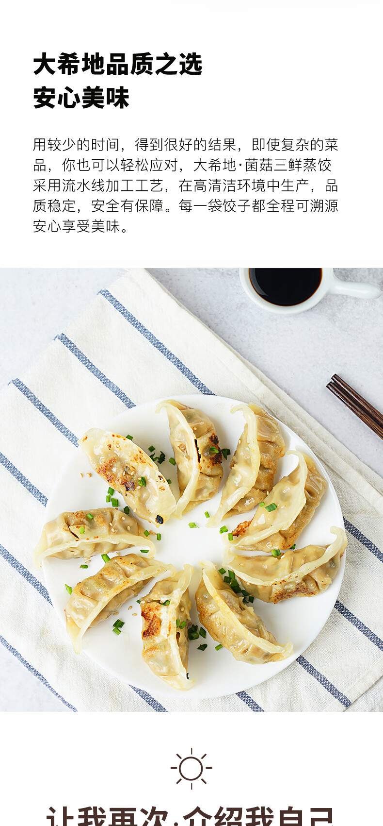 大希地 菌菇三鲜蒸饺水饺 200g*9袋 图10
