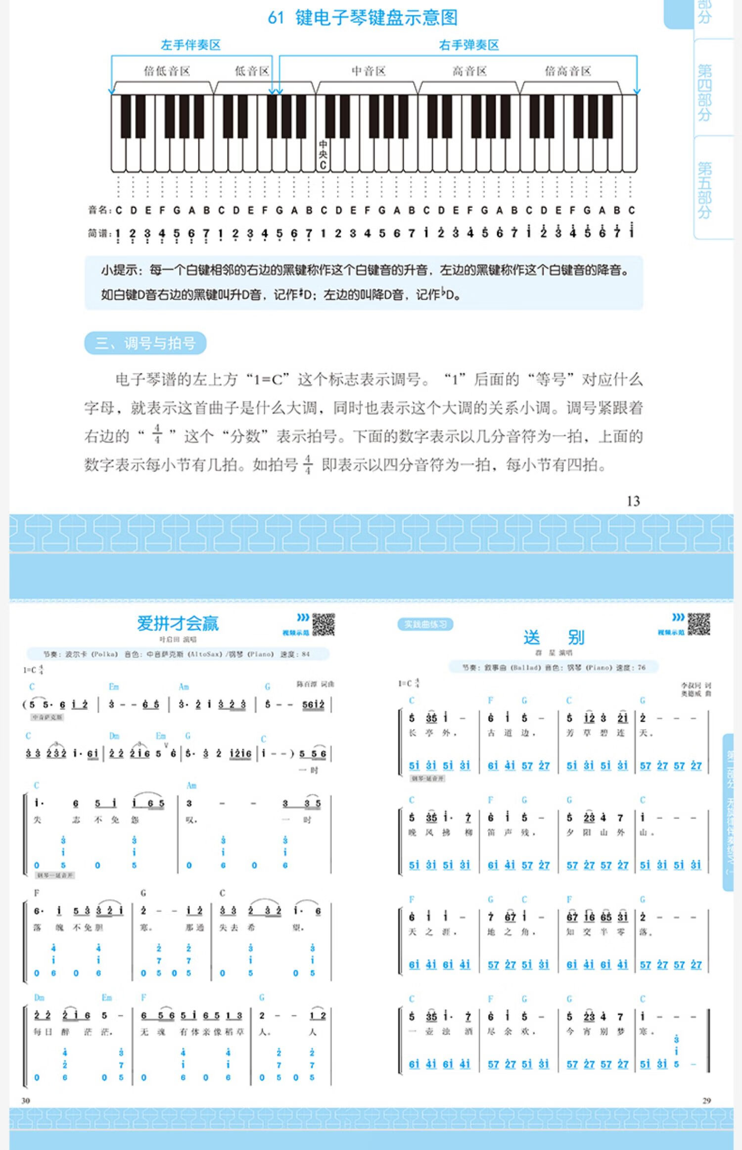 儿童中老年成年初学者弹唱谱教材零基础教学流行歌曲大全简谱曲谱乐