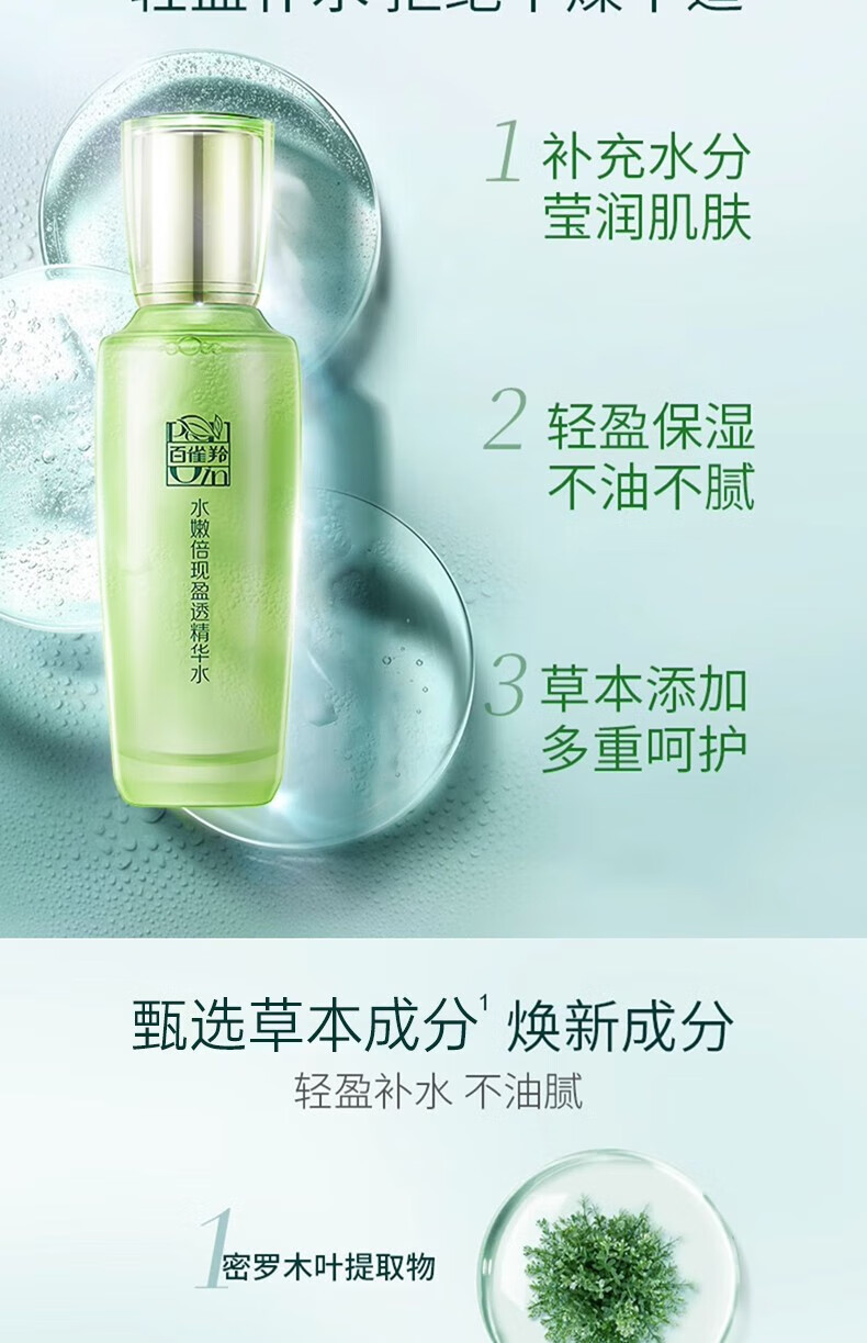 百雀羚乳液女水嫩倍现精华乳补水保湿滋润清爽面部水乳护肤品官方 100ml