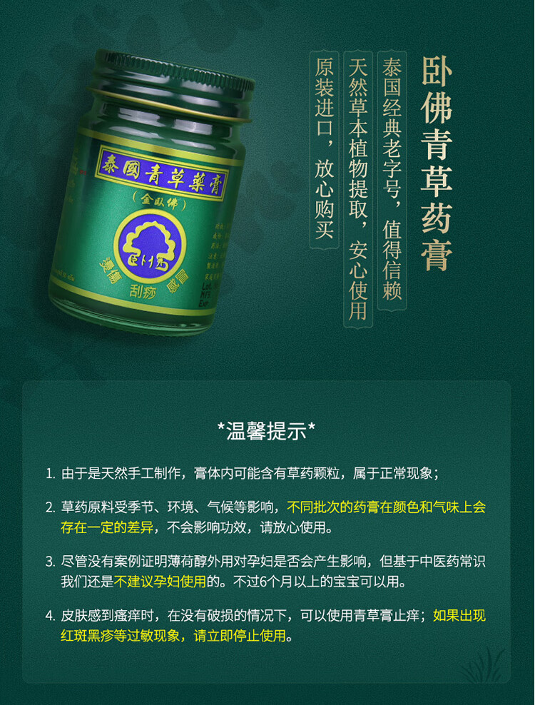 蚊虫叮咬 清凉舒缓 青草药膏 泰国原装进口 金卧佛青草膏 50g*3瓶 15g