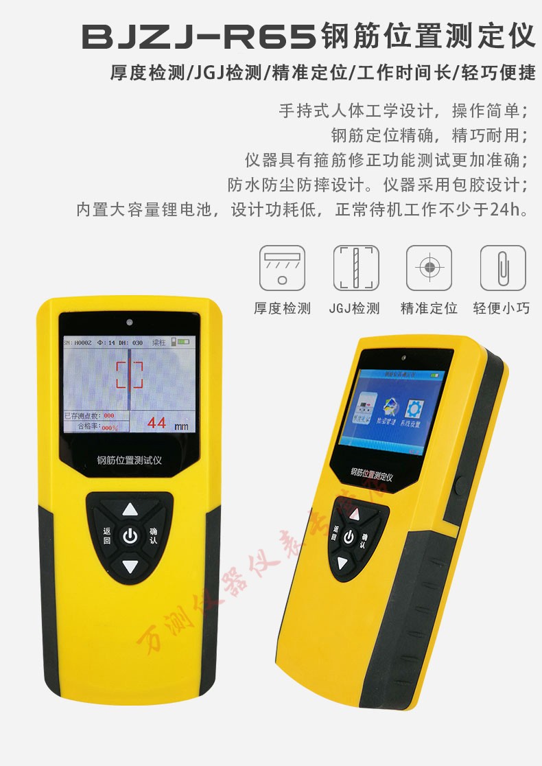 中交建仪bjzjr65钢筋检测仪钢筋位置测定仪保护层厚度测试仪便携式