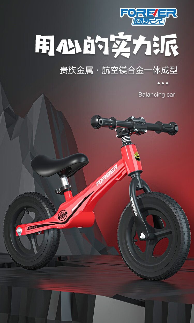 永久(forever)永久儿童平衡车 无脚踏自行车2-6岁宝宝滑步车溜溜车