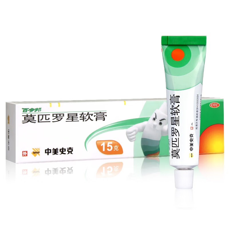 百多邦 莫匹罗星软膏15g 皮肤感染湿疹毛囊炎疖肿 脓疱病 中美史克