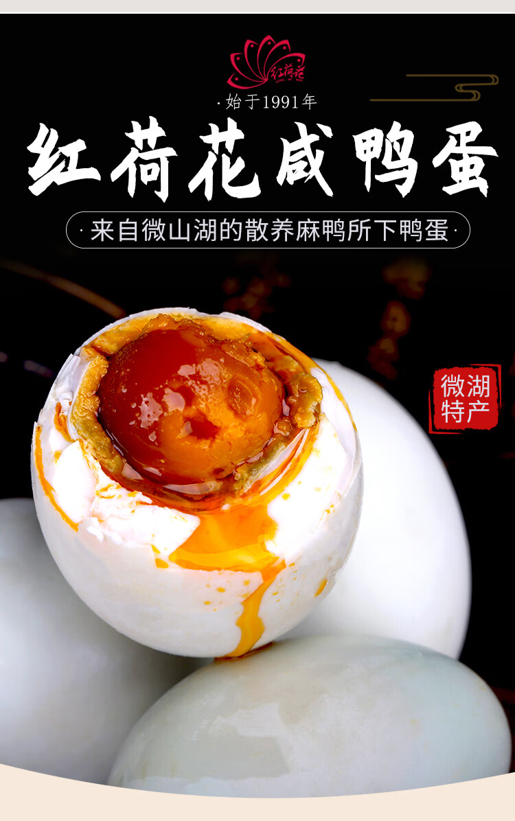 红荷花咸鸭蛋 绿色食品 微山湖区农家散养50-80g*4-20枚红泥腌制流油