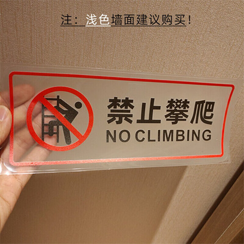 小心玻璃 当心玻璃 禁止攀爬 窗贴当心提示移门贴防撞 小心台阶 禁止
