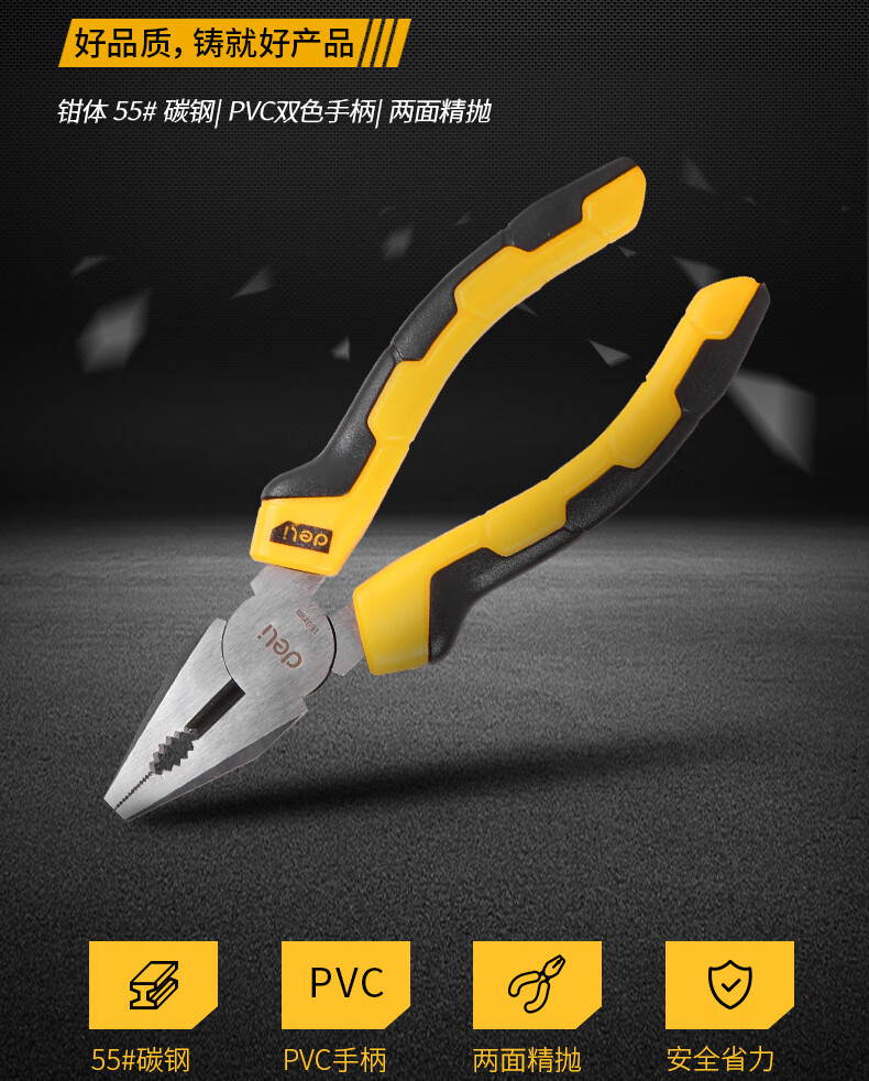 得力双色柄钢丝钳子尖嘴钳斜口钳高碳钢老虎钳子省力多功能平口钳剪线