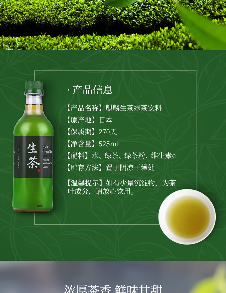 日本进口kirin生茶525m凉茶绿茶低卡无脂肪无添蔗糖饮料饮品生茶525ml