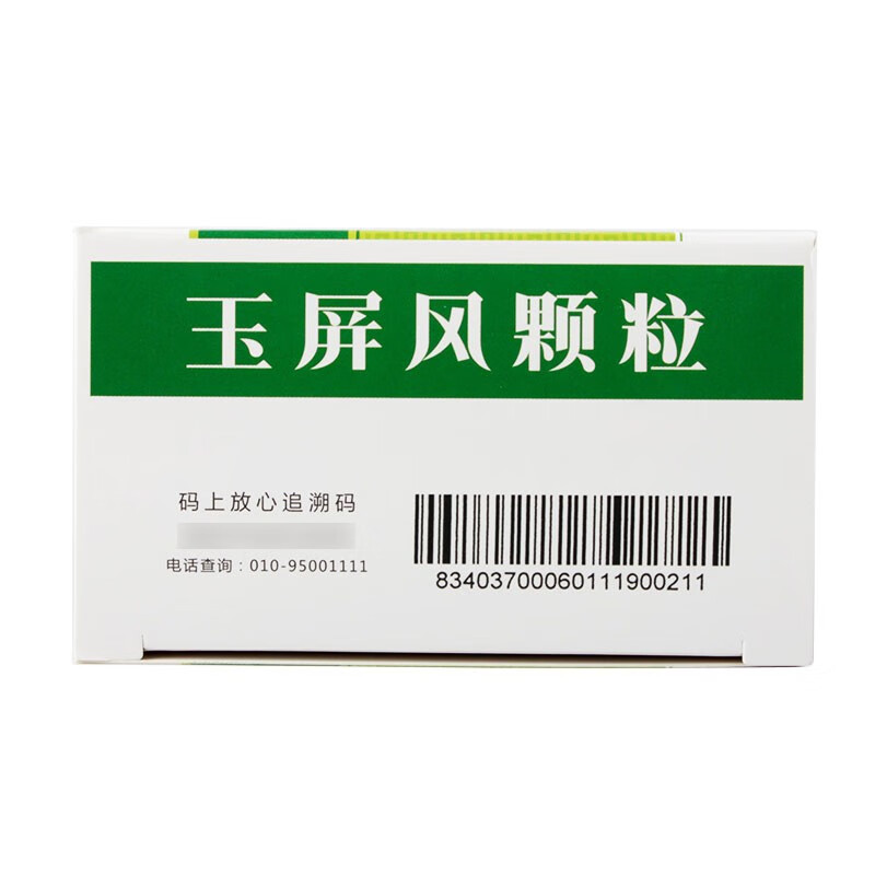 德众玉屏风颗粒18袋益气固表止汗 10盒