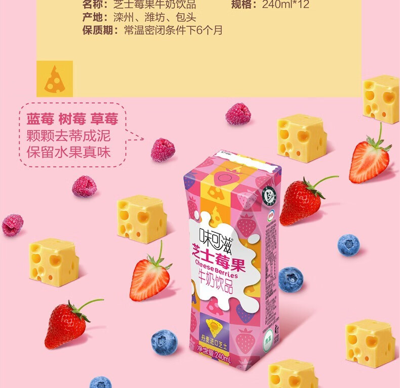 伊利味可滋香蕉巧克力牛奶芝士莓果240ml*12盒 整箱儿童学生早餐营养