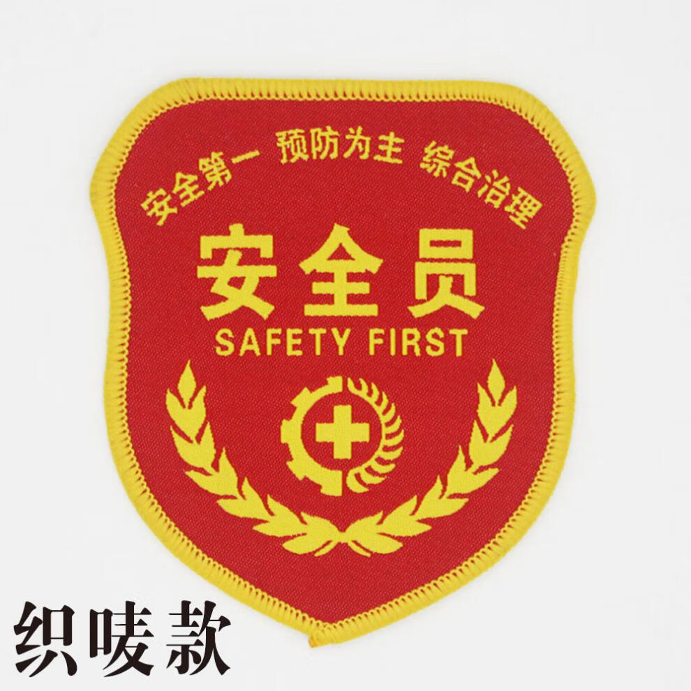 安全员袖标安全监督臂章订制刺绣新员工袖章学生会组长控烟劝导执勤红