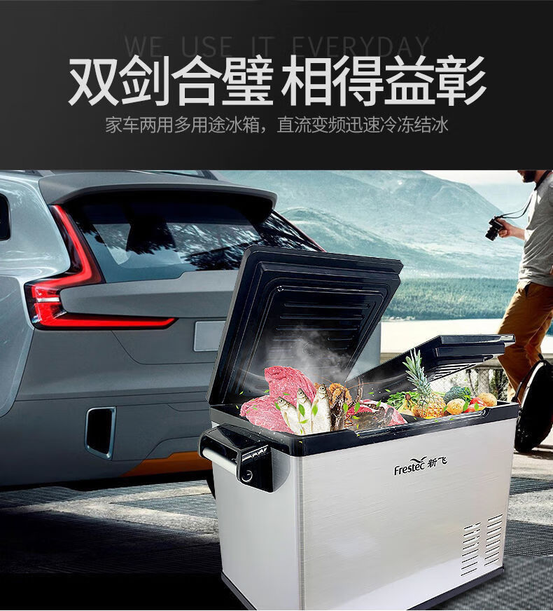 新飞车 载冰箱 压缩机制冷 12v24v汽车 货车 专用车 家两用 冷冻 冷藏