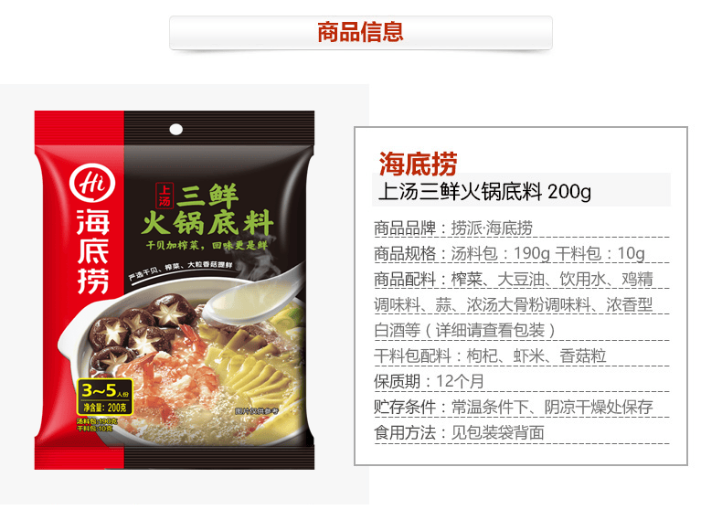 海底捞火锅底料3袋组合麻辣清油香锅干锅调味料水煮鱼酸菜鱼十三香小龙下调味料鲜香清汤火锅汤料110g 3袋 图片价格品牌报价 京东