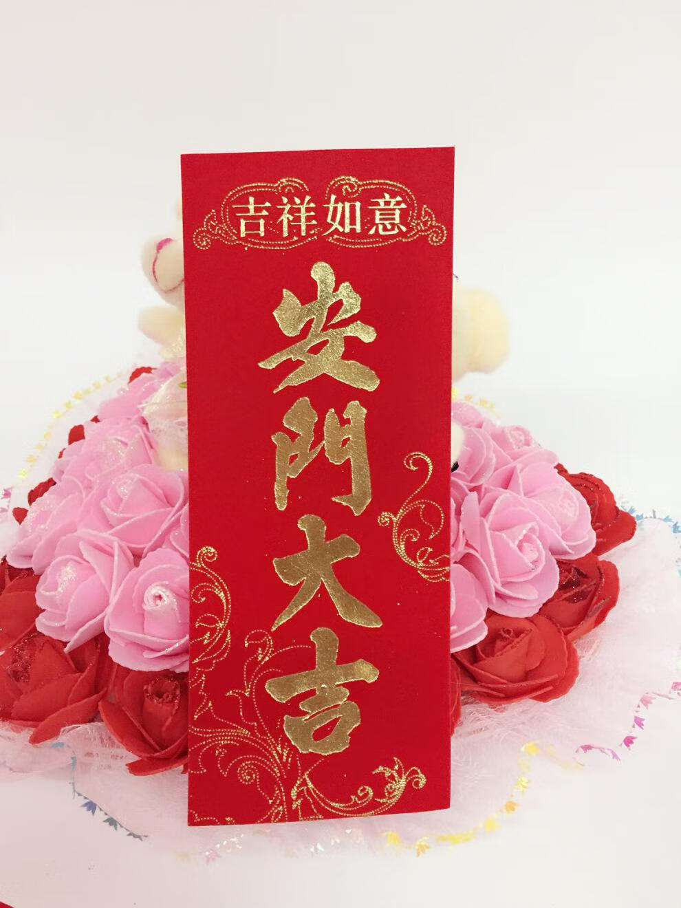 布四字挥春对联麒麟到此三山国王进宅大吉安门大吉绒布两张尺寸922cm