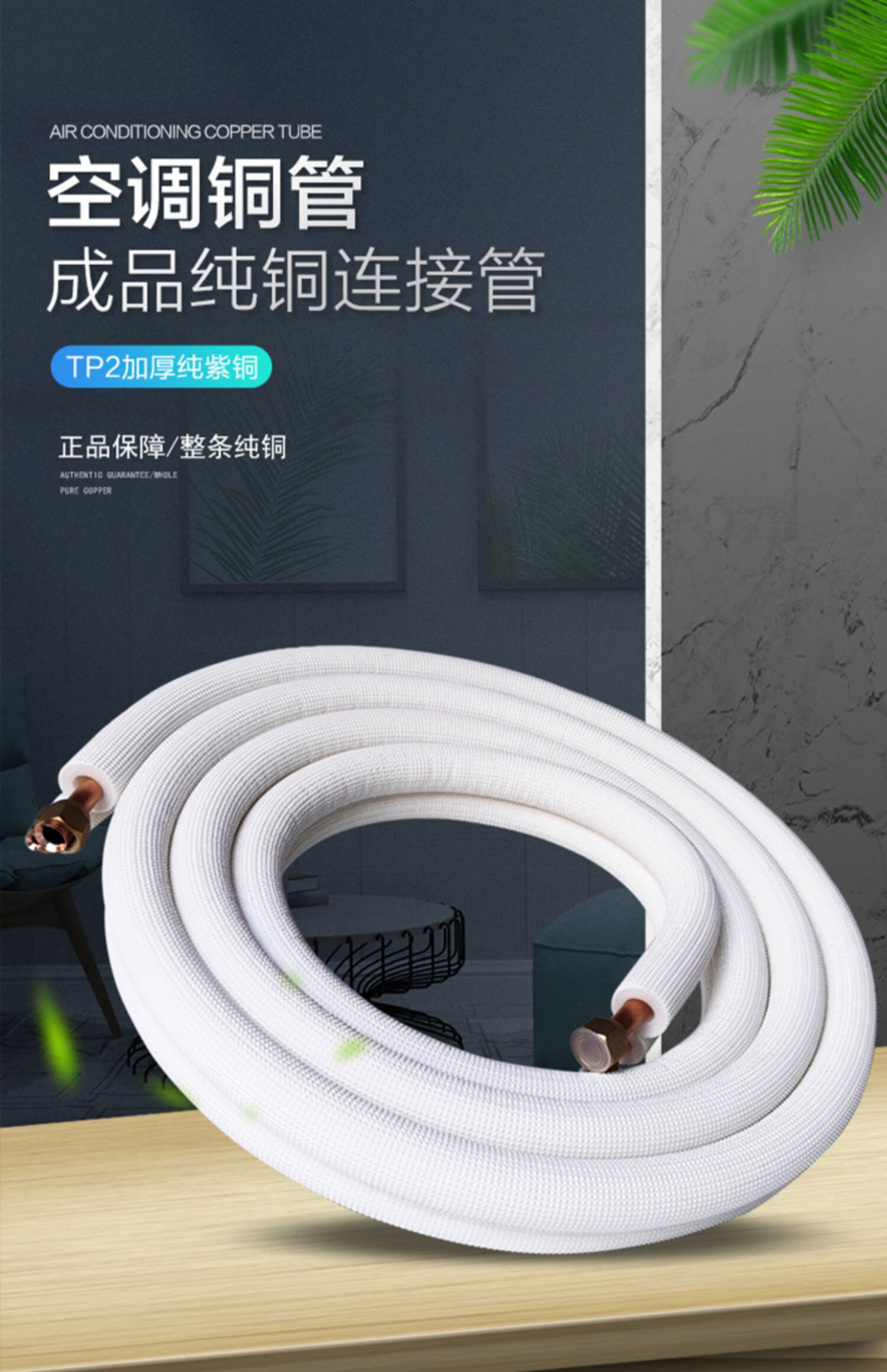 空调铜管全纯紫铜加厚管子1匹15匹2匹3匹5p通用成品加长连接预埋汽车