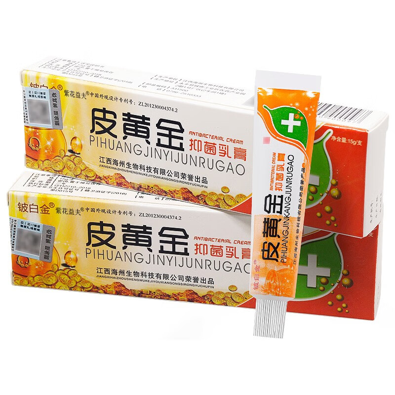 【拍1发2,拍2发3】皮黄金抑菌乳膏软膏铍白金皮肤抑菌乳膏 皮黄金抑菌