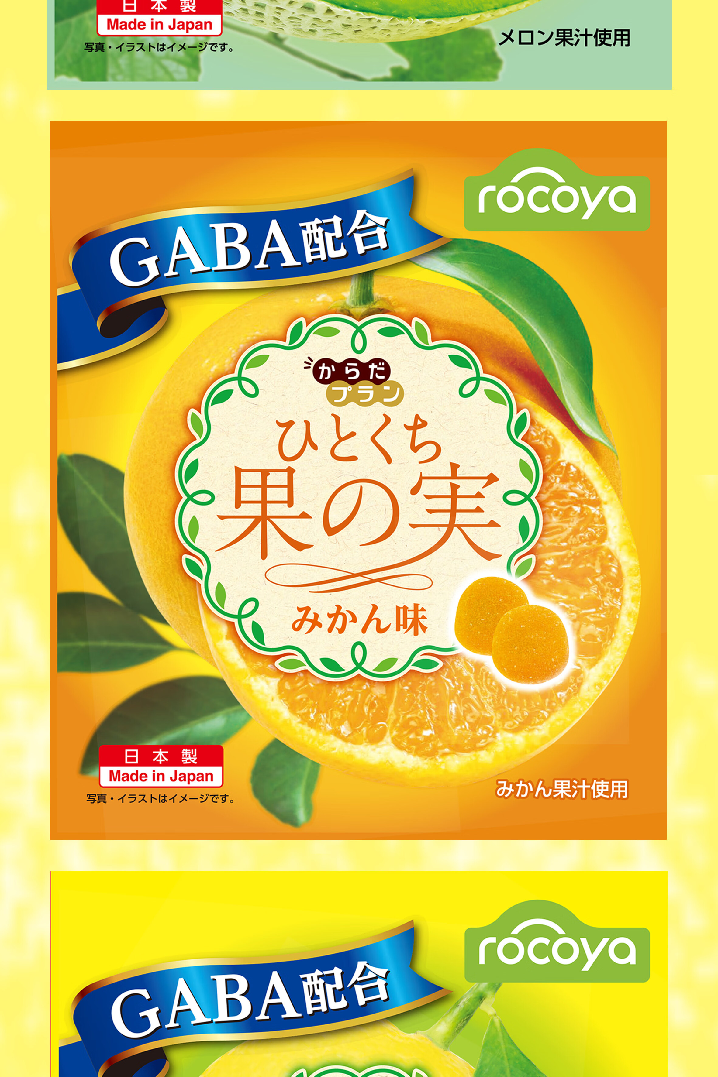 神户制果rocoya日本进口葡萄柑橘柠檬水果味果汁软糖休闲零食 柑橘味*