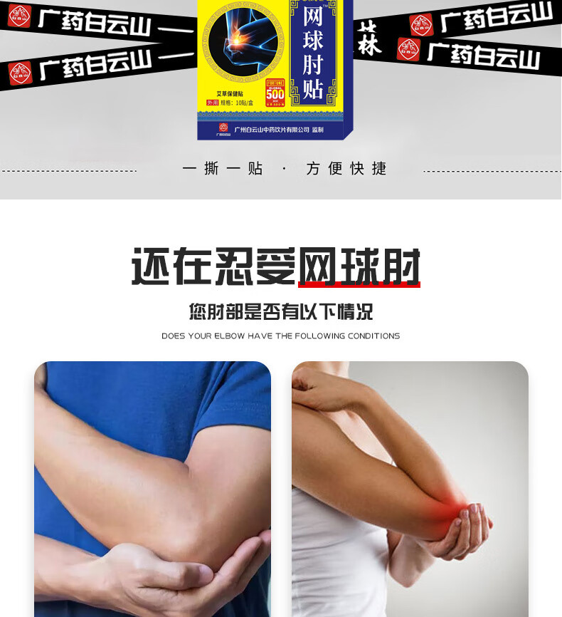 白云山网球肘专用膏贴骞氏护肘热敷腱鞘炎大拇指手腕疼痛贴膏腱鞘囊肿