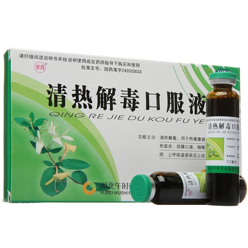 安药清热解毒口服液10ml6支盒清热解毒发热面赤烦躁口渴咽喉肿痛流感